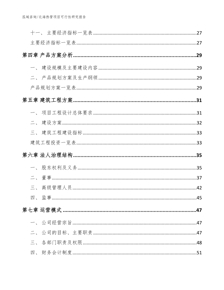 北海热管项目可行性研究报告_范文参考_第3页