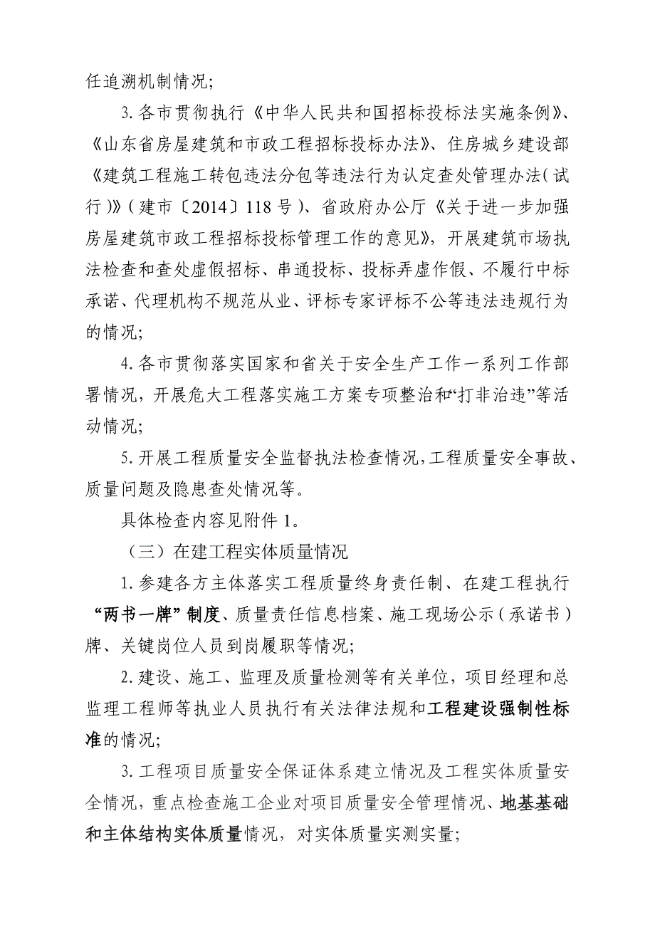 工程两年行动执法检查实施方案1_第2页