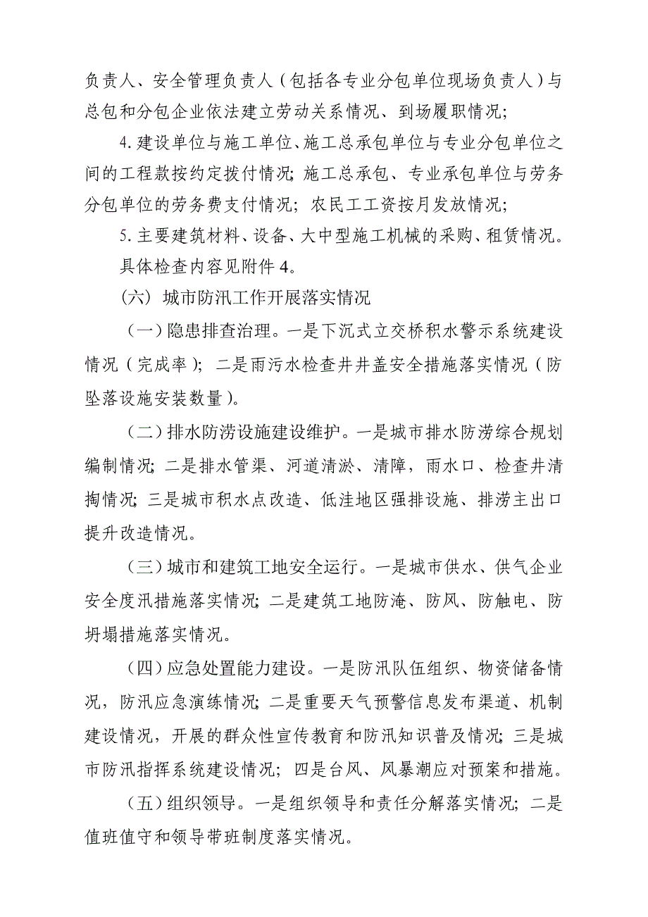 工程两年行动执法检查实施方案1_第4页