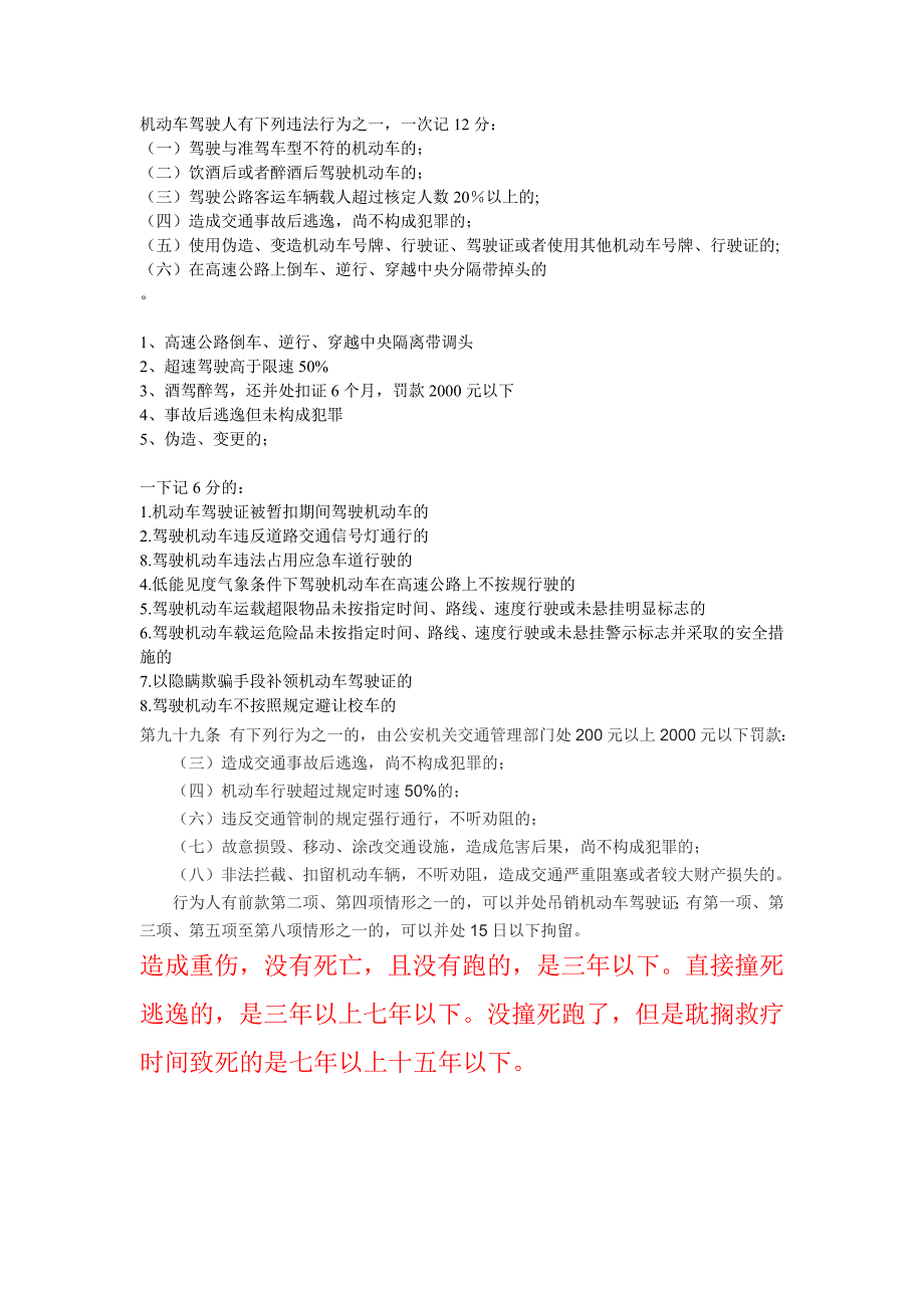 机动车驾驶人有下列违法行为之一_第1页