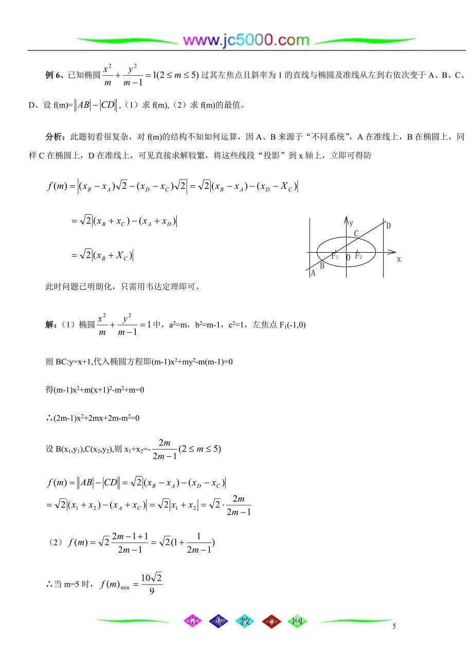 解圆锥曲线问题常用方法_第5页