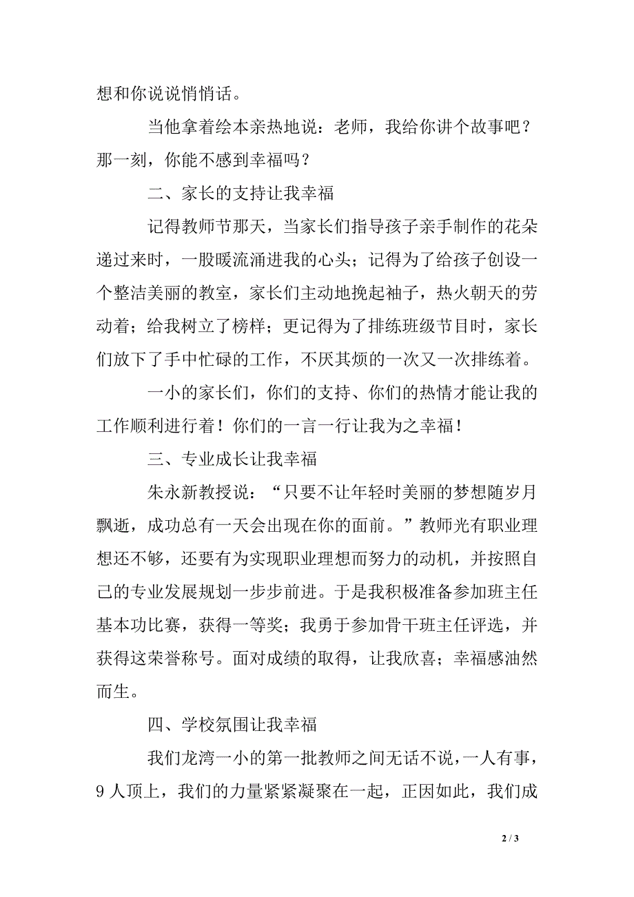 做一名幸福的教师——xx年暑期师德培训心得_第2页