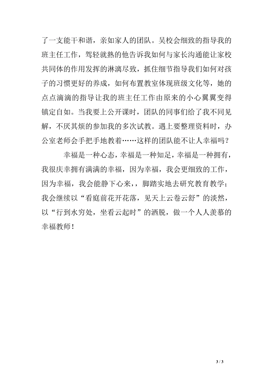 做一名幸福的教师——xx年暑期师德培训心得_第3页