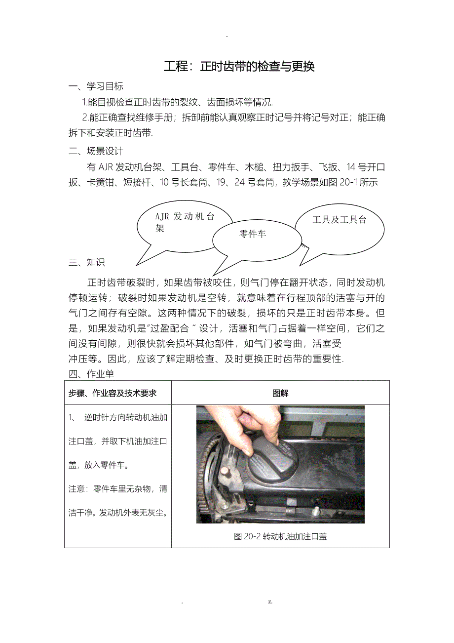 正时带的检查及更换_第1页