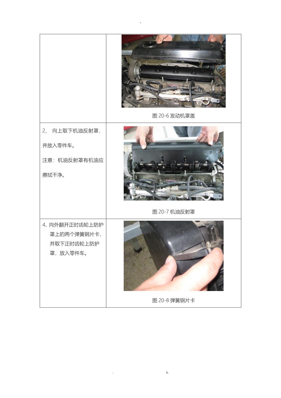 正时带的检查及更换_第3页