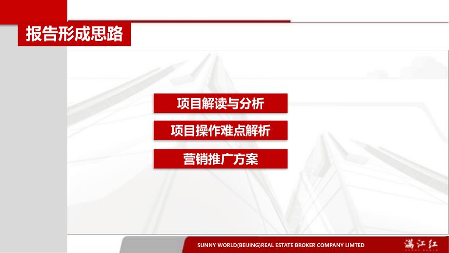 精品仁怀贤商业街策划推广报告可编辑_第2页