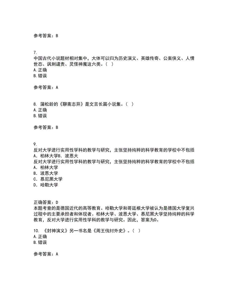 福建师范大学21春《中国古代小说研究》在线作业三满分答案51_第3页