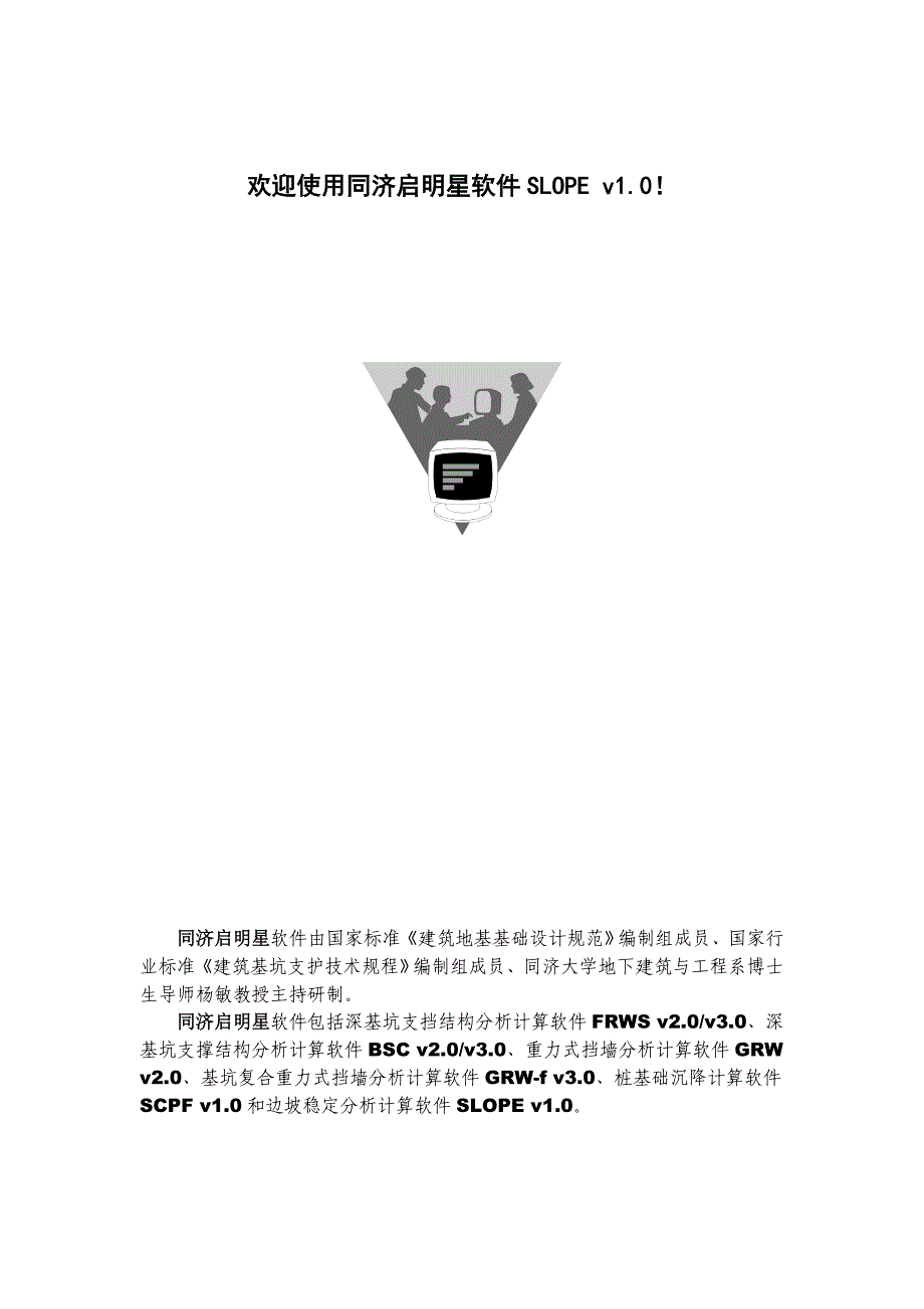 边坡稳定分析计算软件SLOPE v1.0用户手册_第2页