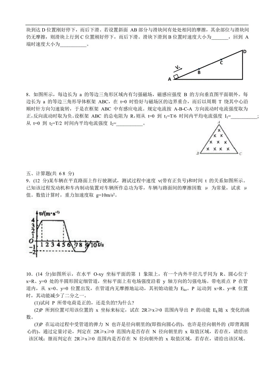 2013年北约自主招生物理试题_第2页