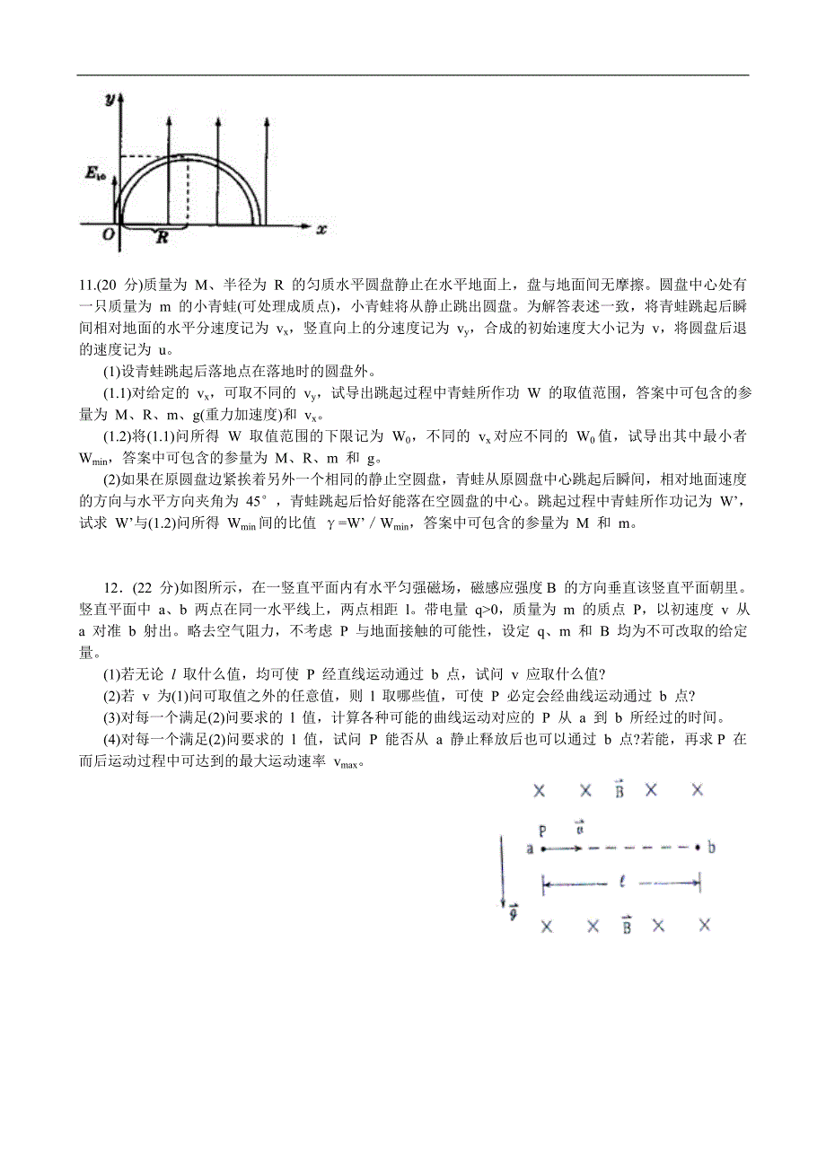 2013年北约自主招生物理试题_第3页