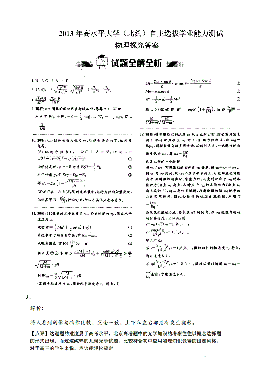 2013年北约自主招生物理试题_第4页