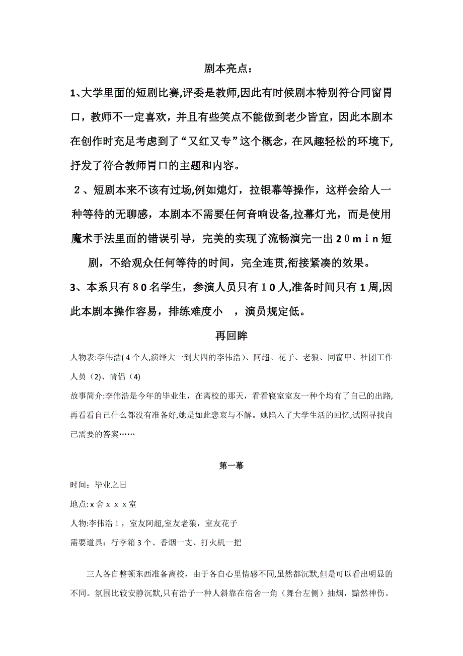 大学心理短剧获奖剧本_第1页