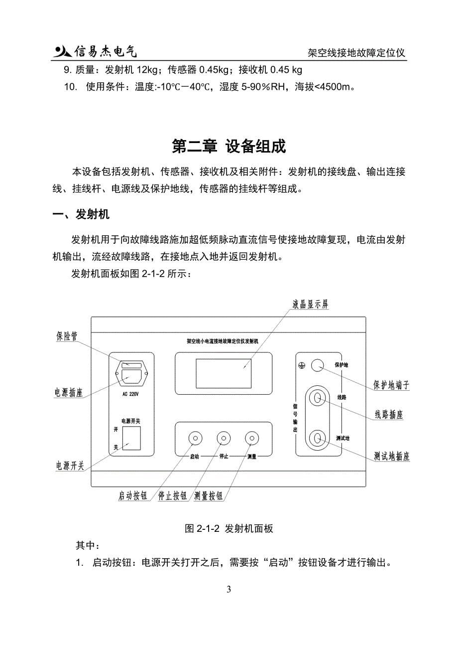 电缆故障测试仪-JX-1000架空线小电流接地故障定位仪.doc_第5页