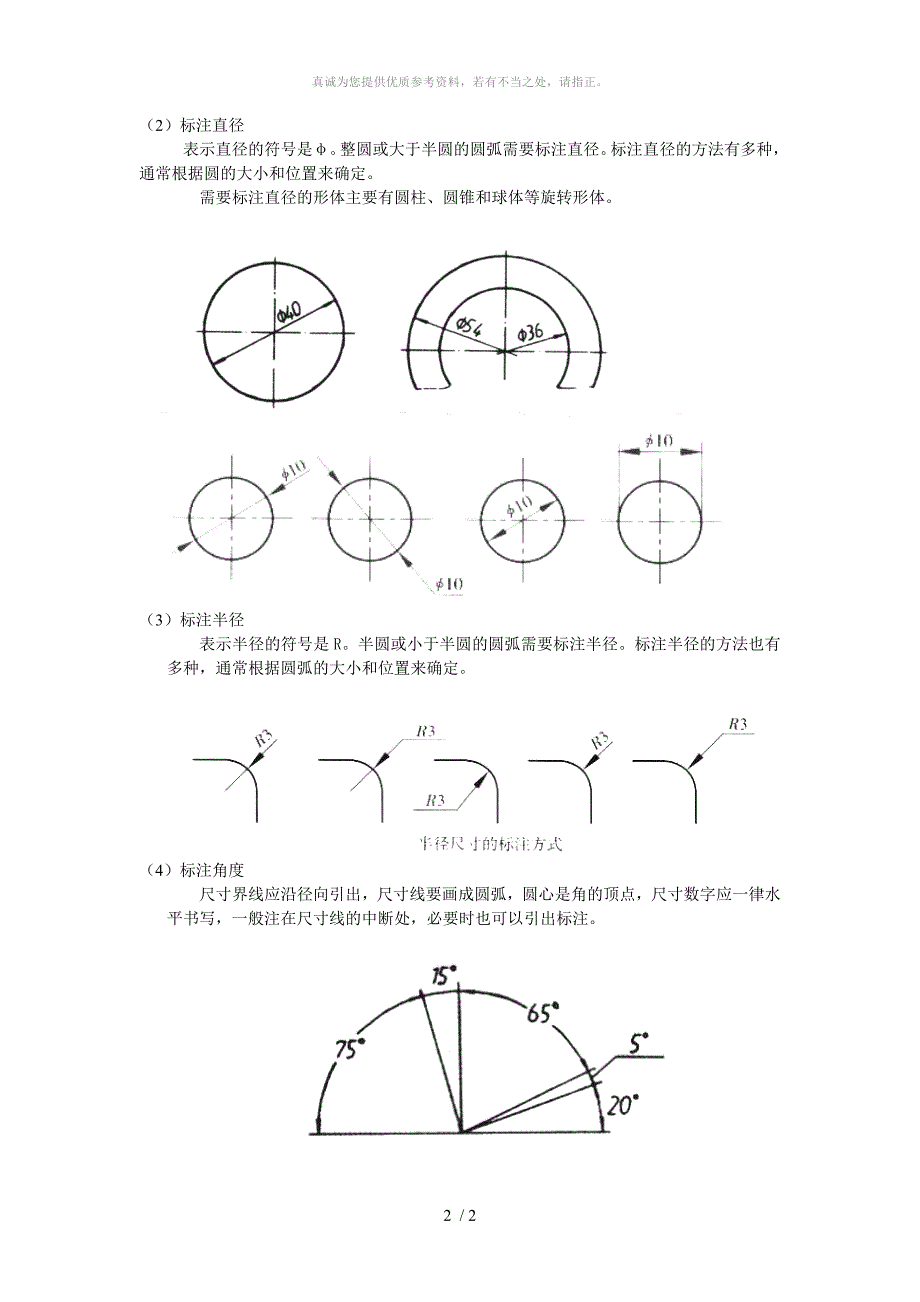 通用技术-形体的尺寸标注_第2页