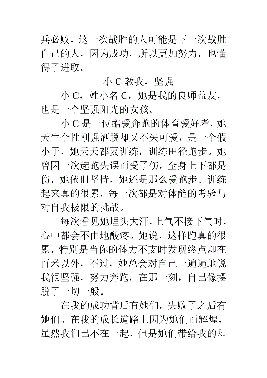 我心中的良师朱明阳.doc_第2页