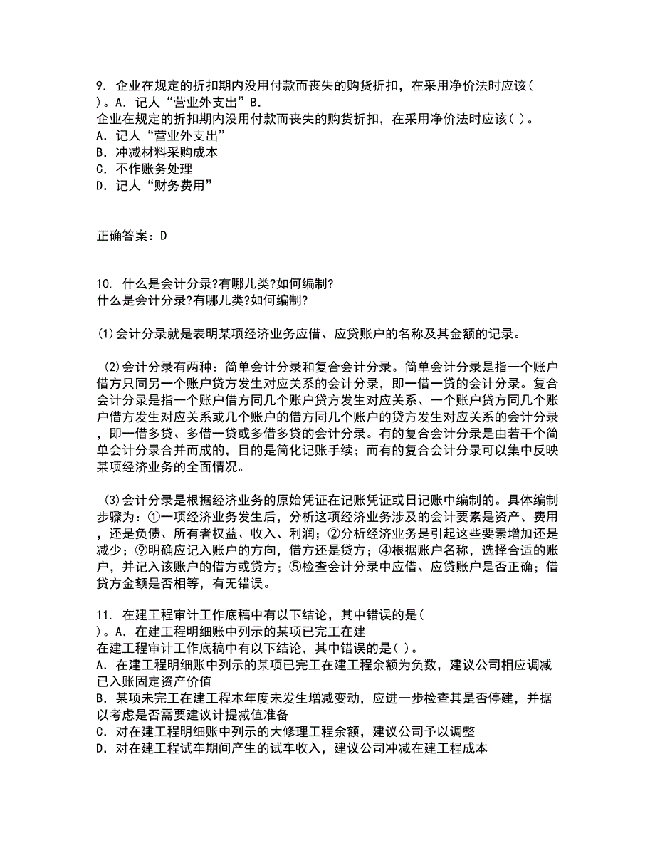 东北大学21春《跨国公司会计》在线作业三满分答案51_第3页