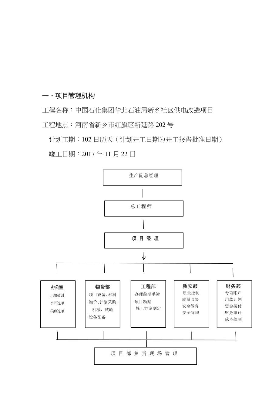 最新五普施工组织设计_第2页