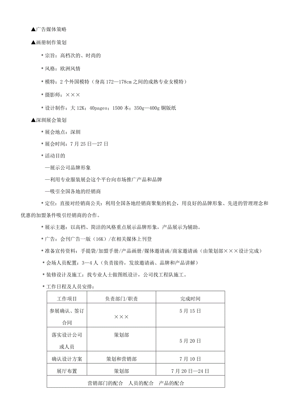 【管理精品】服饰广告企划完全攻略_第3页