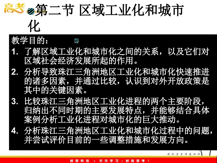 人教版地理高中必修三4.2《区域工业化与城市化以我国珠江三角洲地区为例》3_第2页