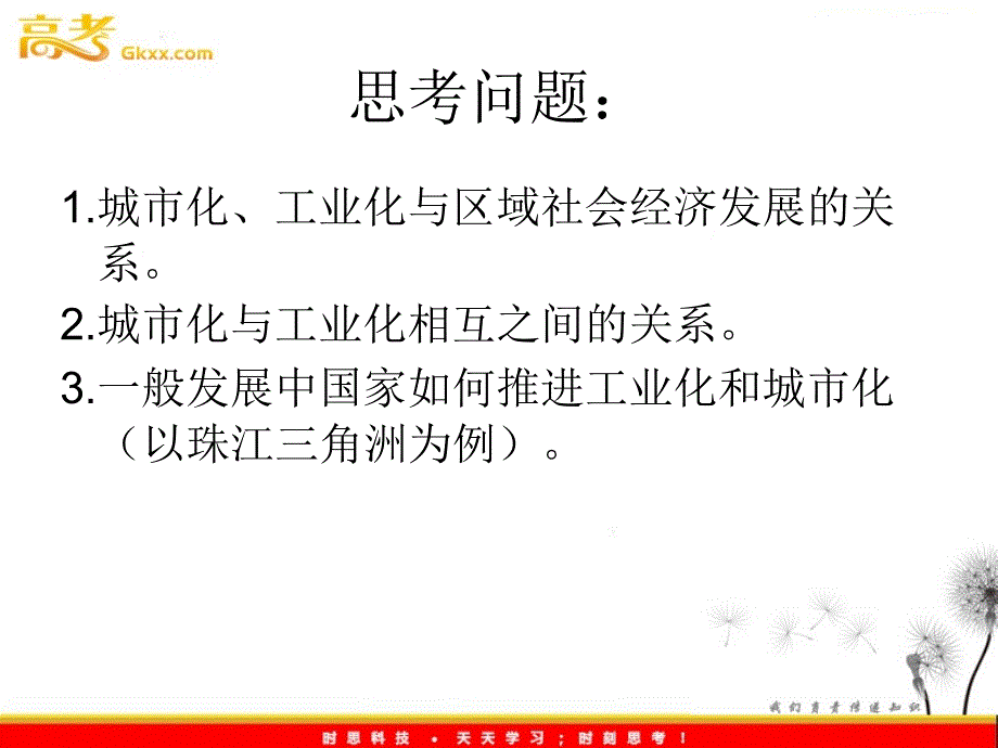 人教版地理高中必修三4.2《区域工业化与城市化以我国珠江三角洲地区为例》3_第4页