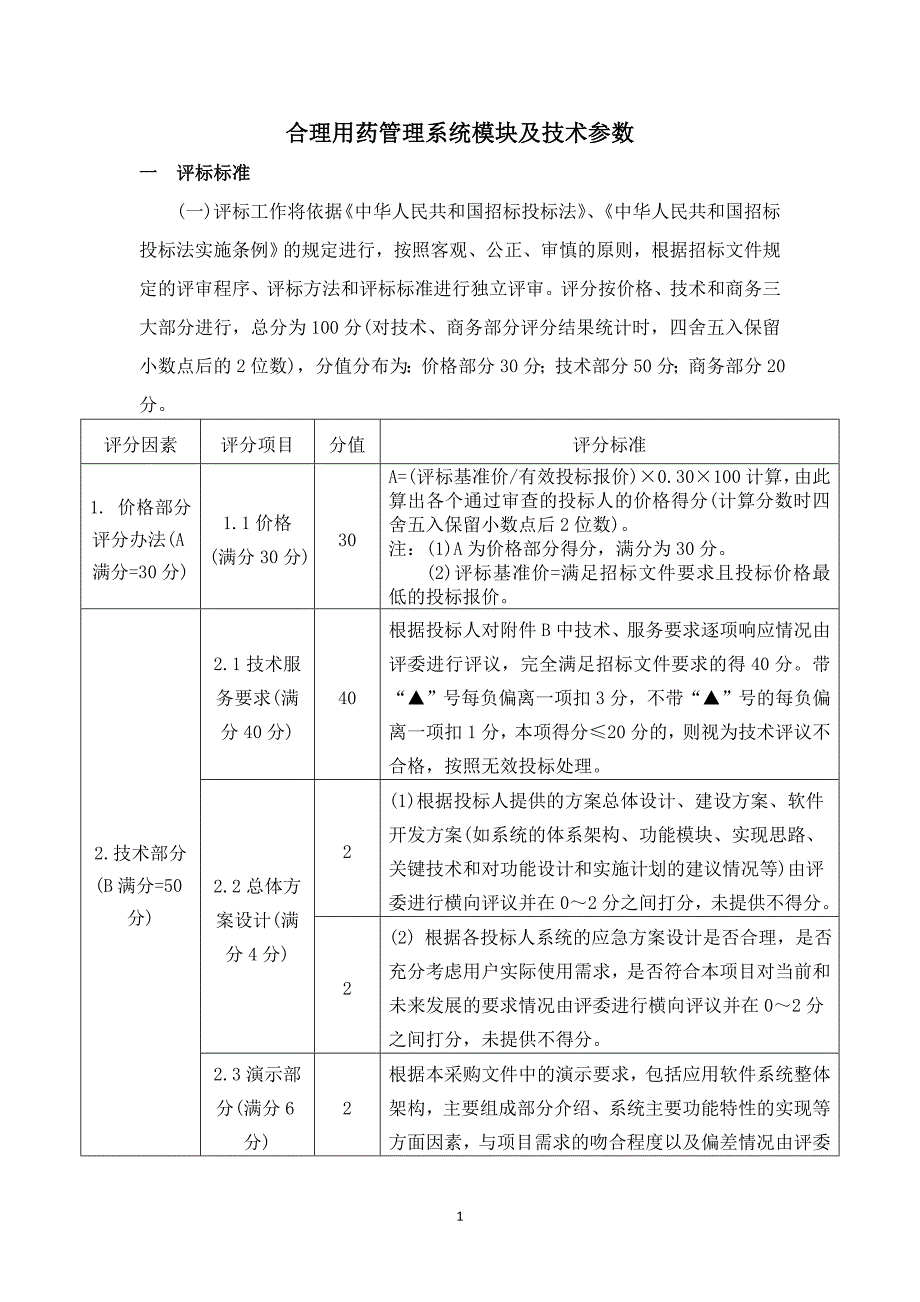 三系统现场演示内容2_第1页