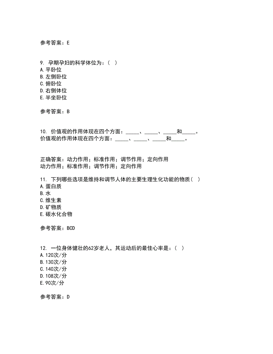 中国医科大学21春《社区护理学》离线作业一辅导答案16_第3页