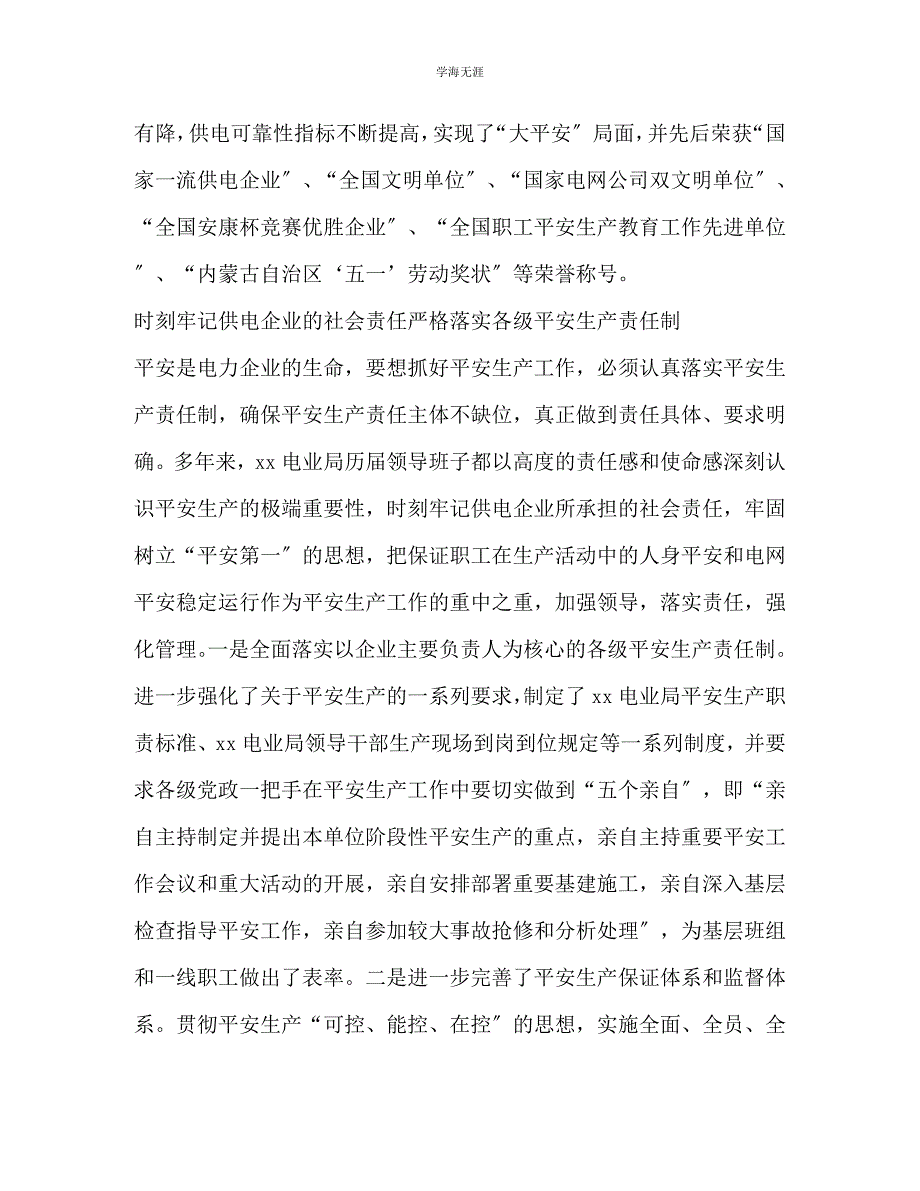 2023年某电业局先进集体典型经验材料.docx_第2页