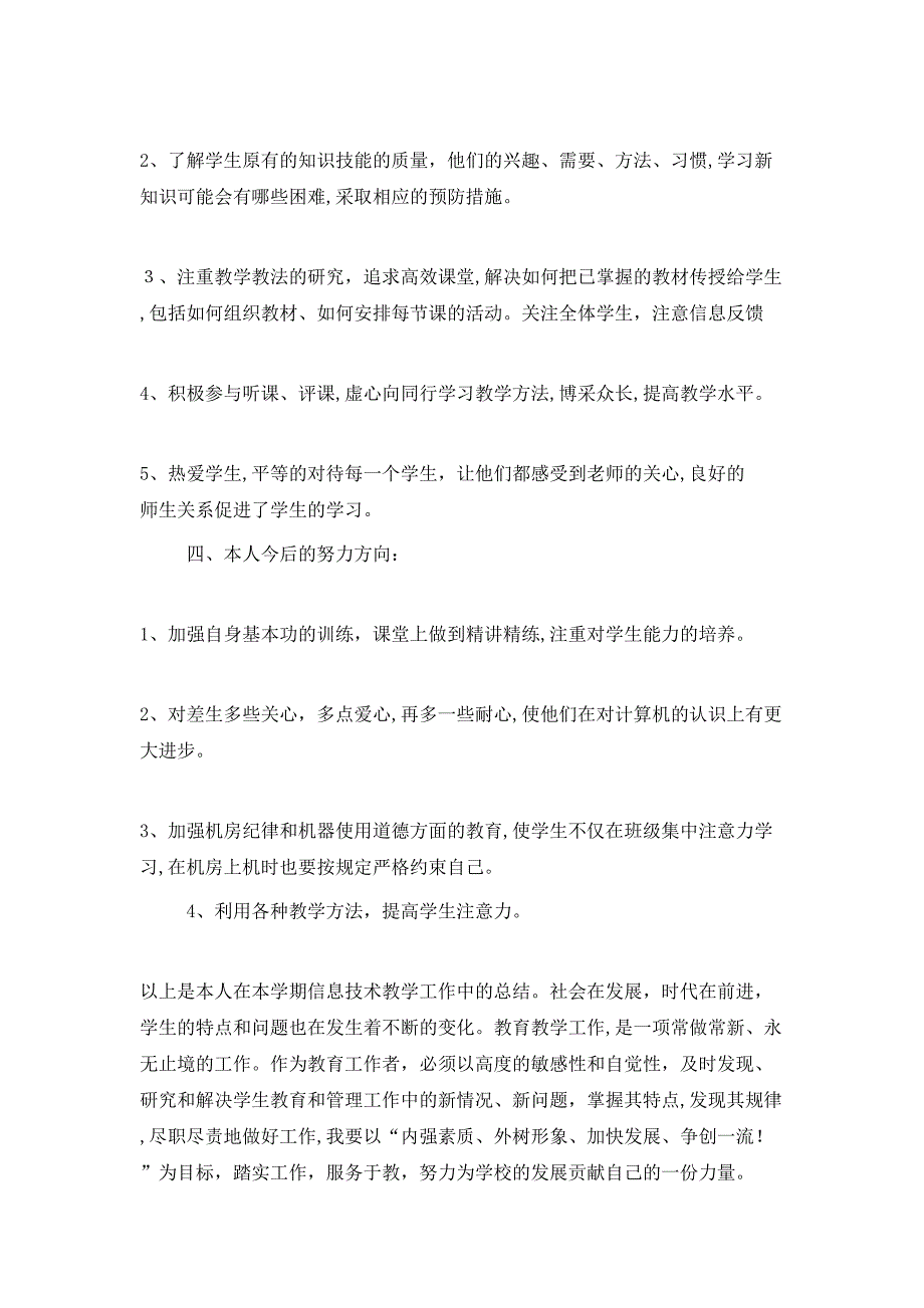 信息技术教学工作总结_第4页