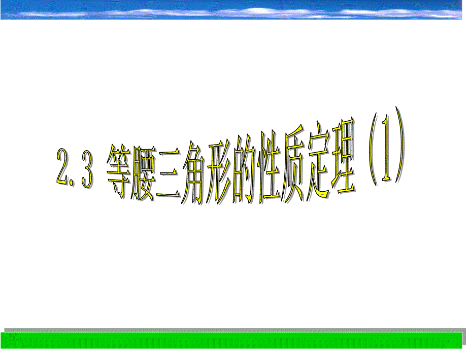 在等腰三角形ABC中AB=ACAD平分BAC交BC于D_第1页