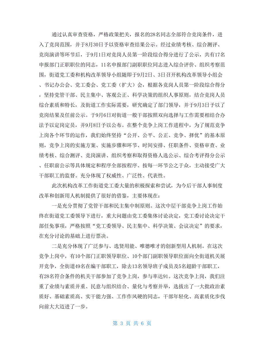 在街道机关干部竞争上岗总结大会上讲话对机关干部考核讲话_第3页