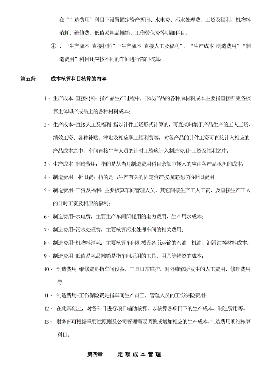 精品资料2022年收藏某公司成本管理的及核算制度_第3页