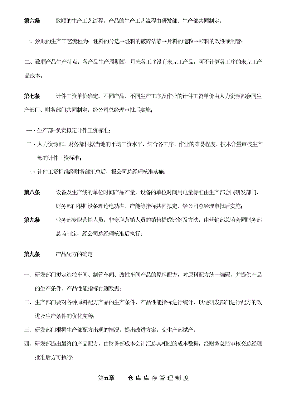 精品资料2022年收藏某公司成本管理的及核算制度_第4页