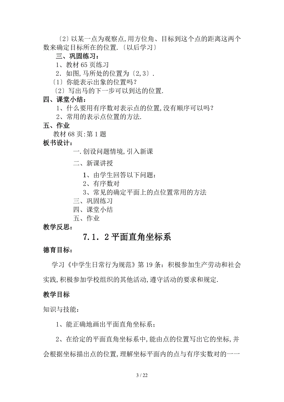 人教版七年级数学下册第七章教案_第3页