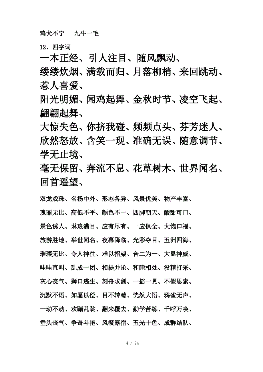 三年级语文总复习教案_第4页