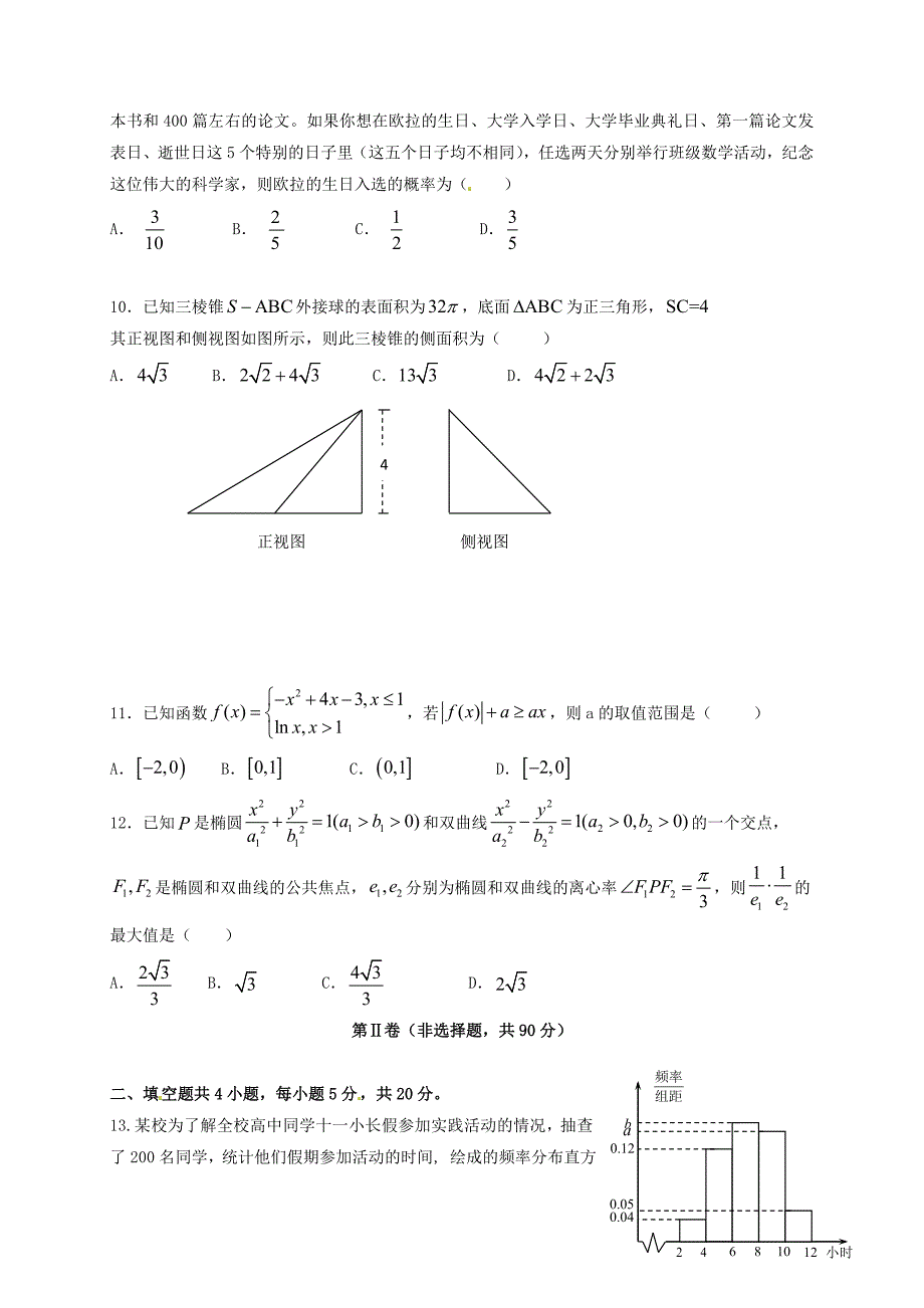 高三数学上学期12月联考试题 文_第2页