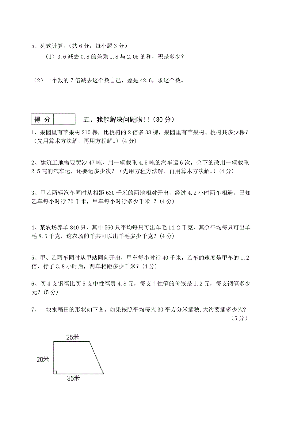 人教版小学五年级上册数学期末试卷及答案 (2)_第3页