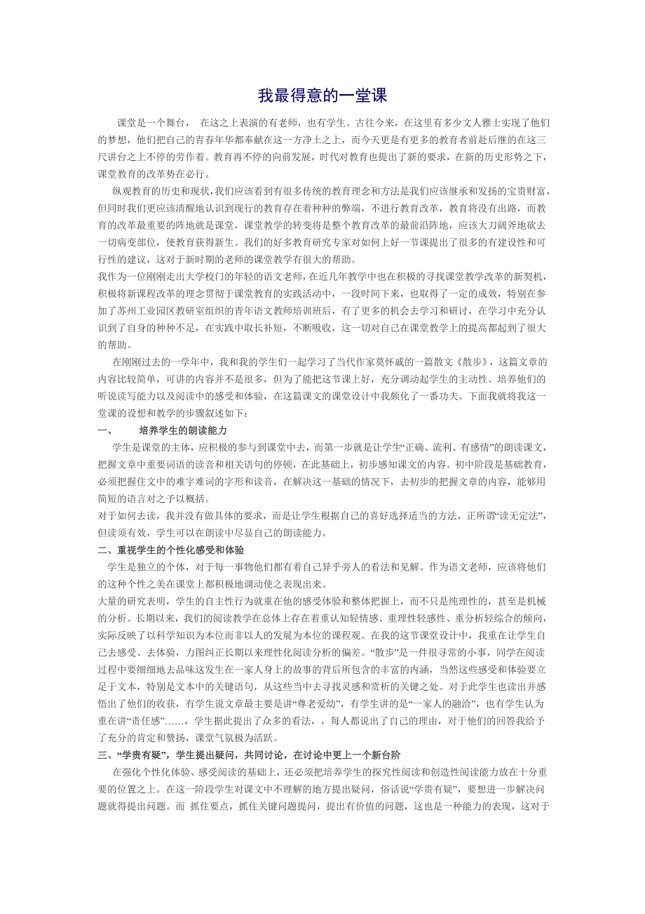 我最得意的一堂课_第1页