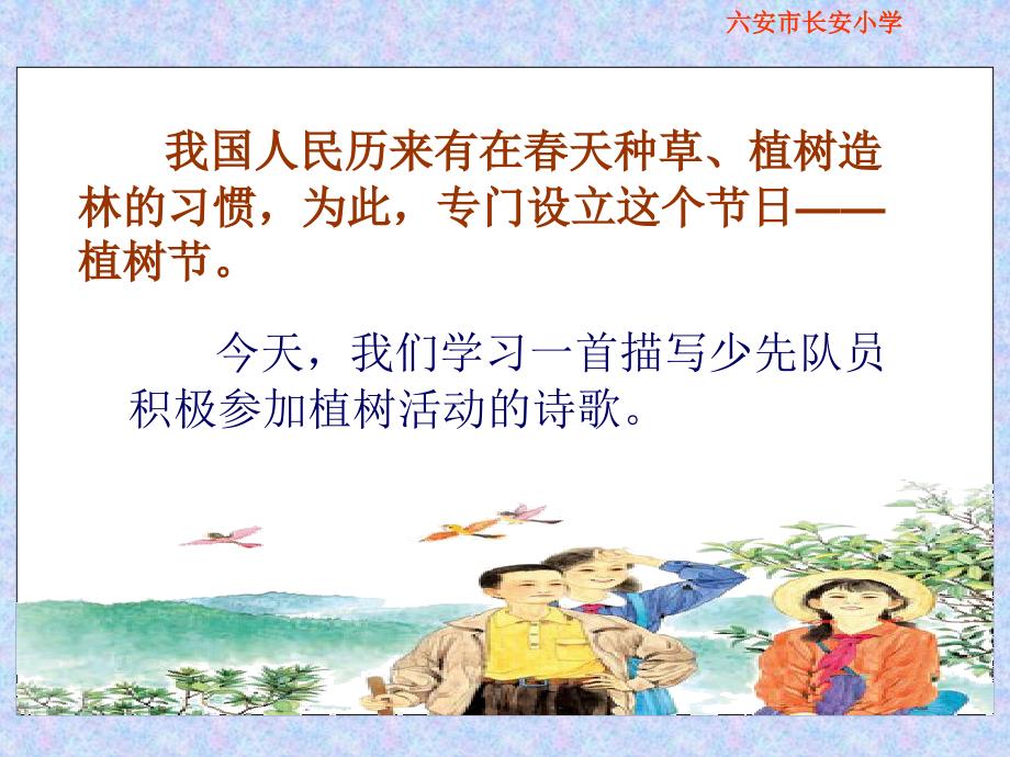 《春光染绿我们双脚》课件_第1页