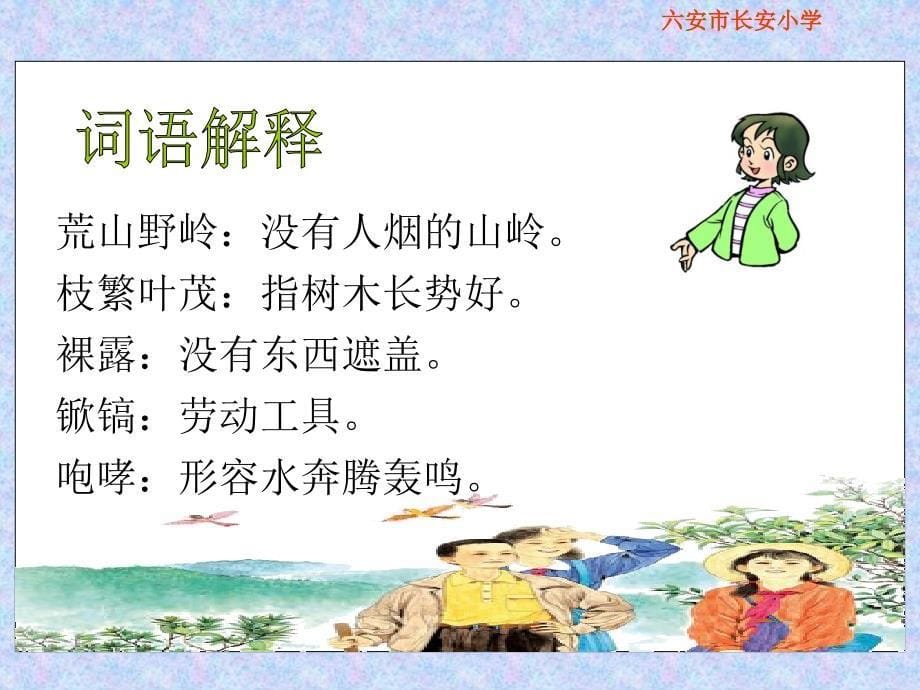 《春光染绿我们双脚》课件_第5页