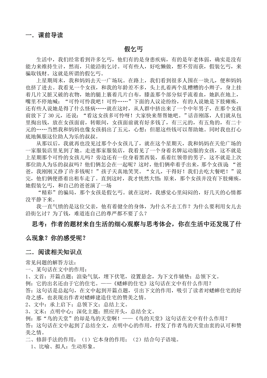 四年级作文、阅读知识及阅读答案_第1页