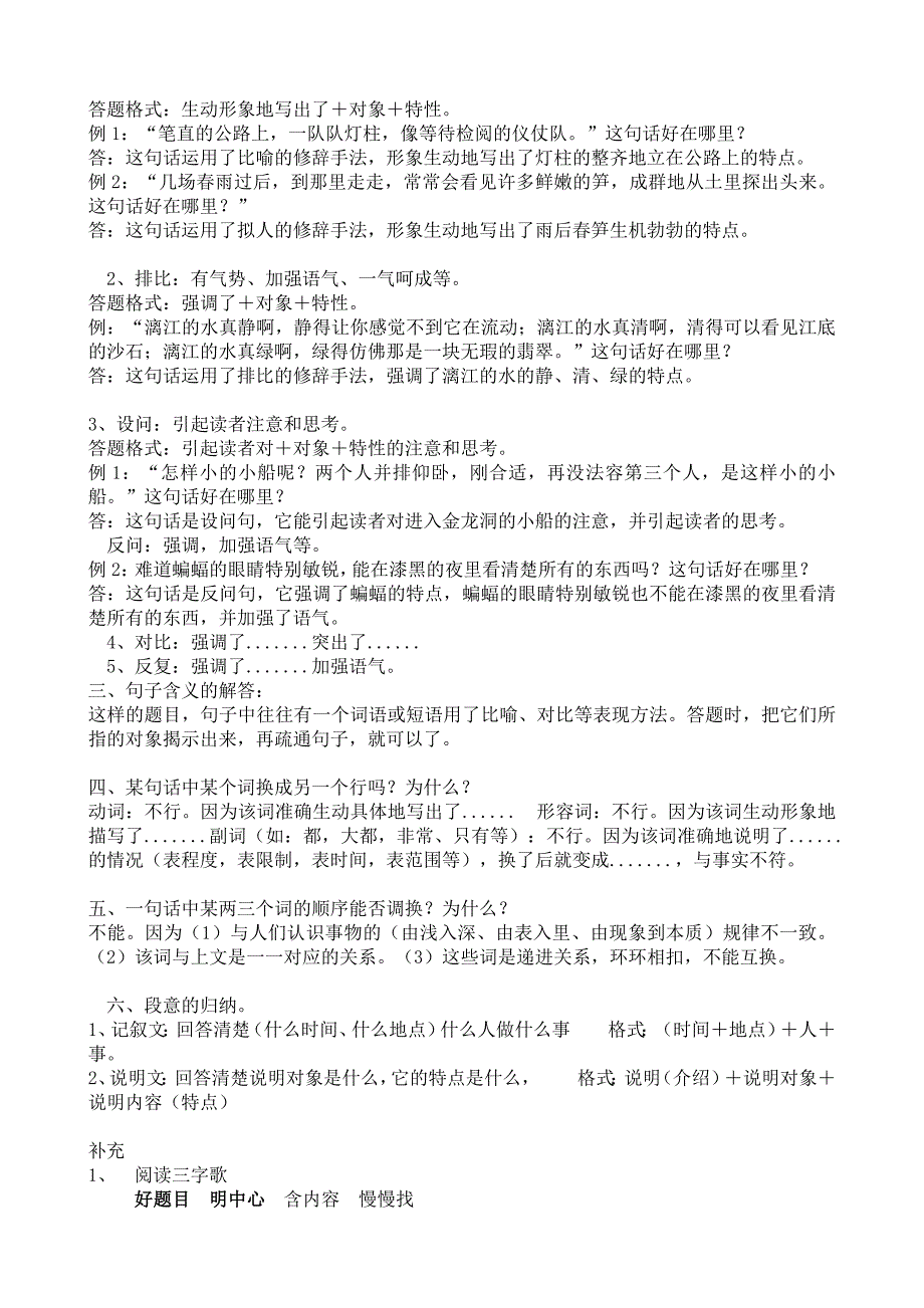 四年级作文、阅读知识及阅读答案_第2页