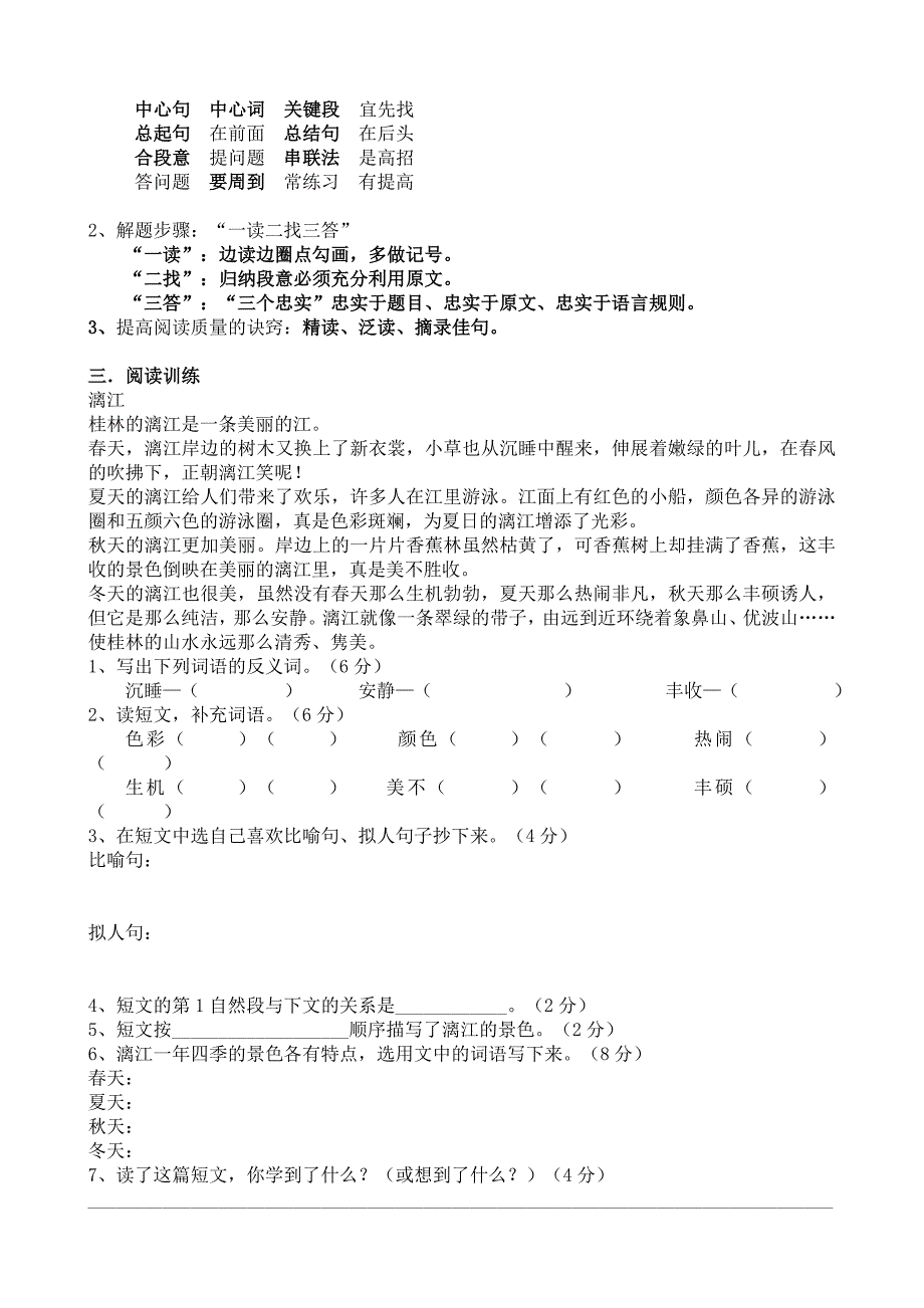 四年级作文、阅读知识及阅读答案_第3页