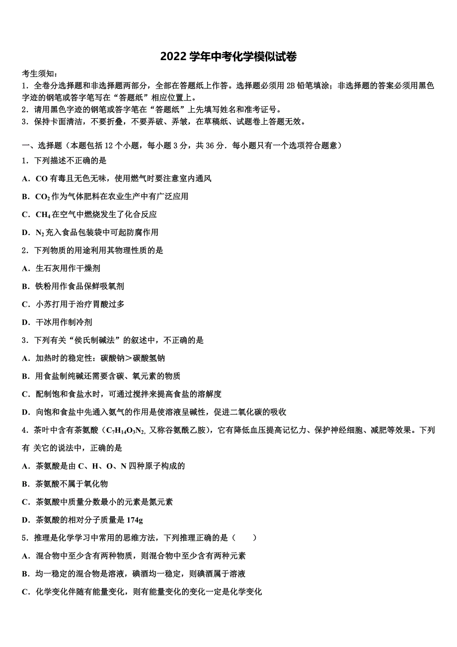 2022年吉林省长春宽城区四校联考中考猜题化学试卷(含解析).doc_第1页