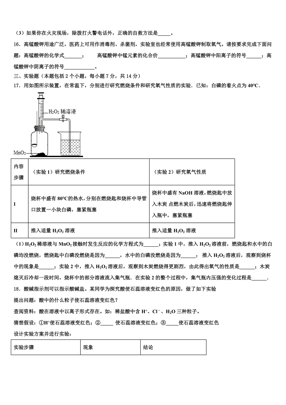 2022年吉林省长春宽城区四校联考中考猜题化学试卷(含解析).doc_第4页