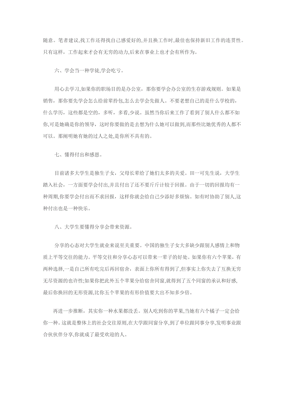 刚刚毕业的大学生该有怎样的求职心态_第3页