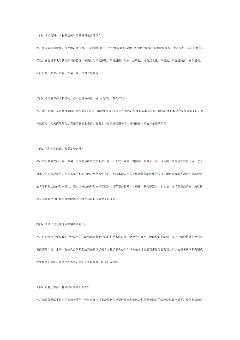 彩绘常见问题.doc_第1页