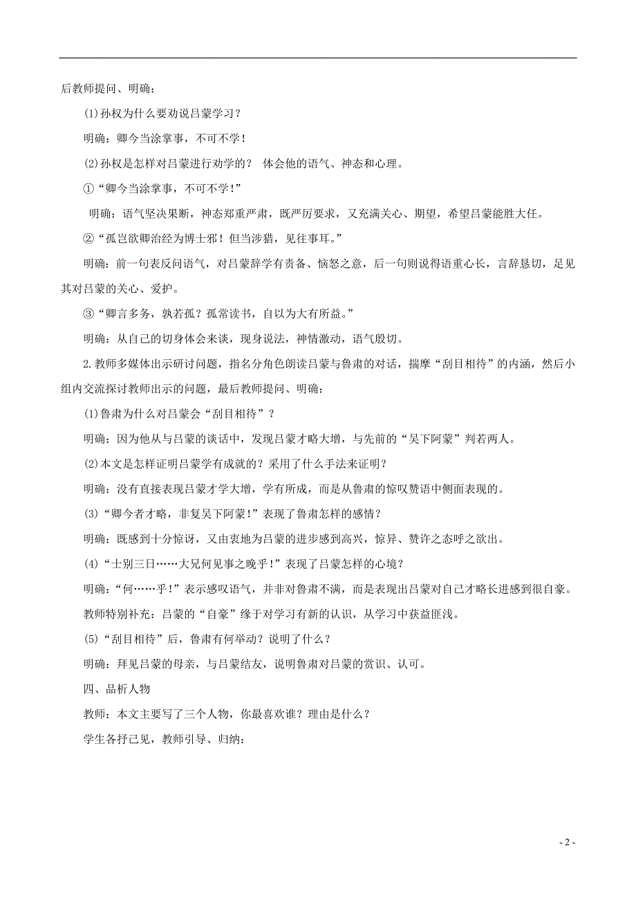 七年级语文下册第一单元4孙权劝学教案新人教版_第2页