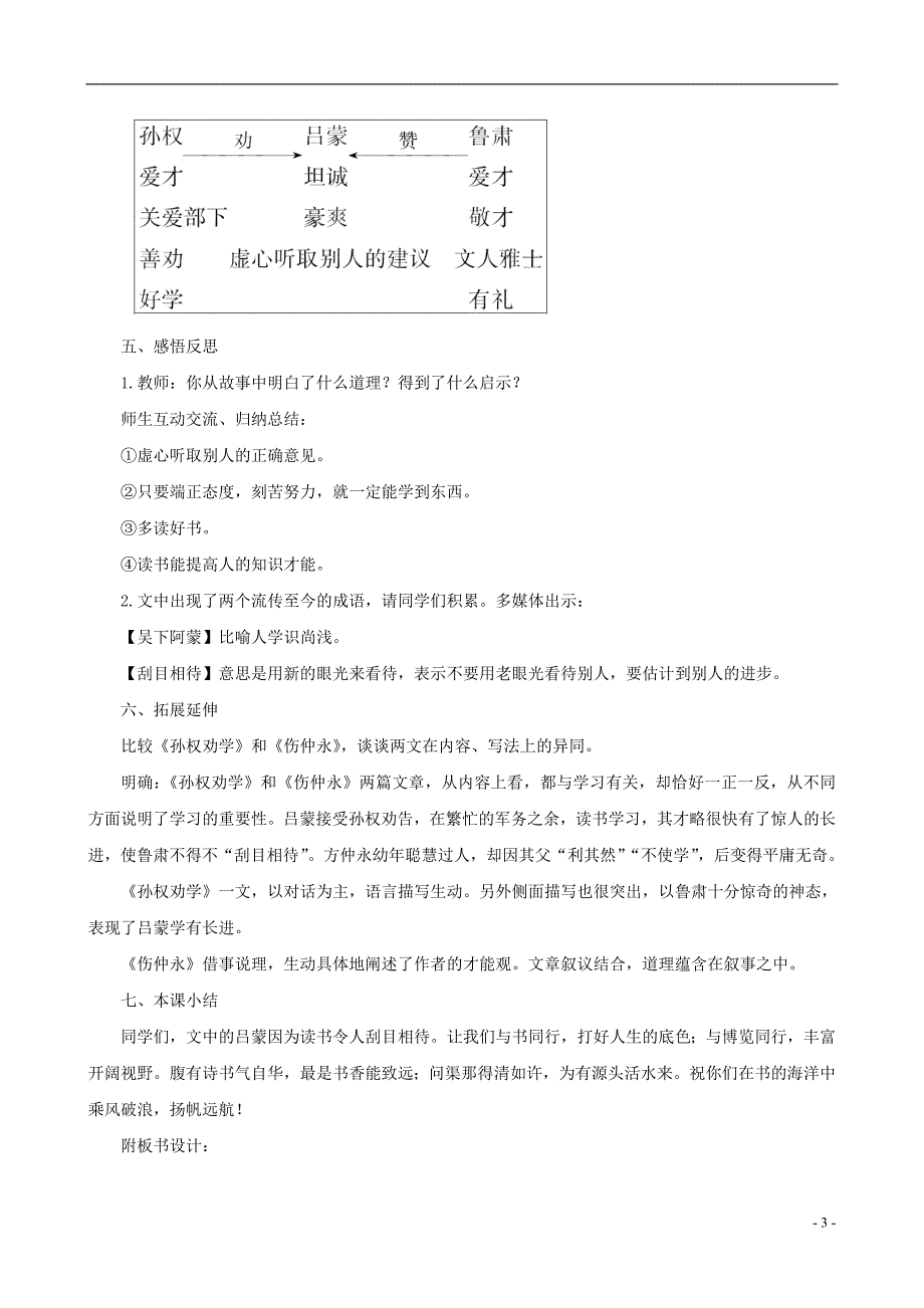 七年级语文下册第一单元4孙权劝学教案新人教版_第3页