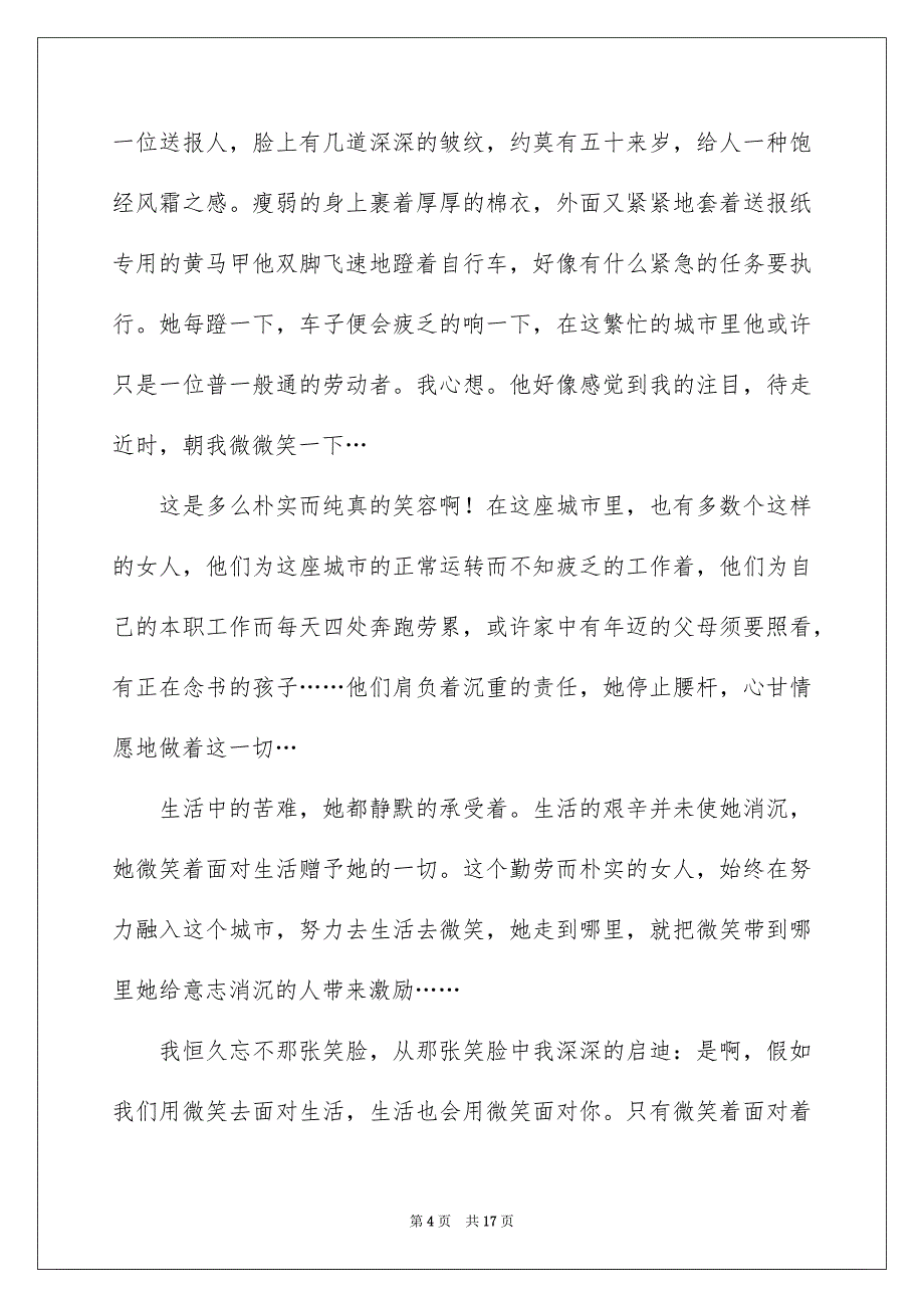 有关微笑面对生活演讲稿模板汇总7篇_第4页