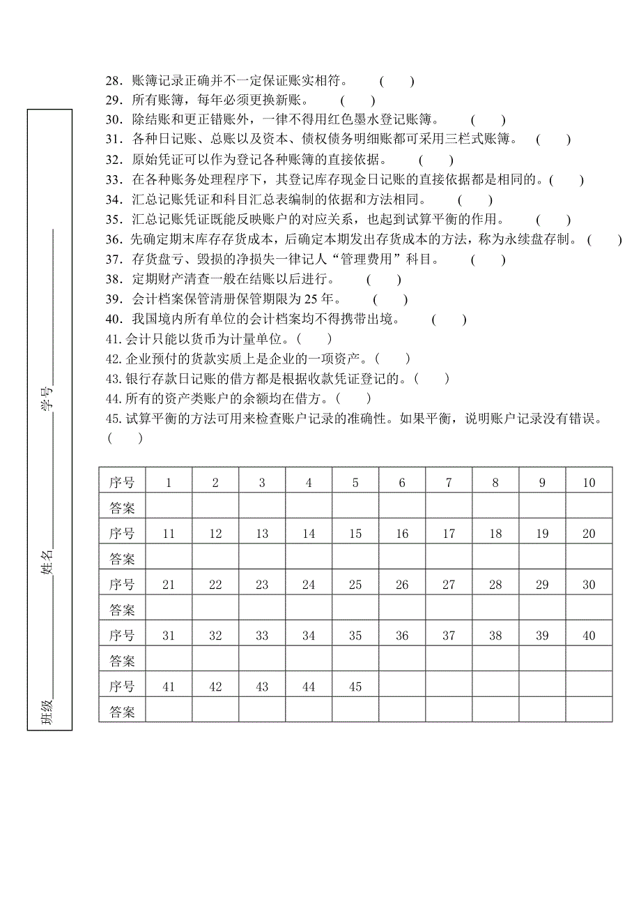 财会专业会计试卷_第3页